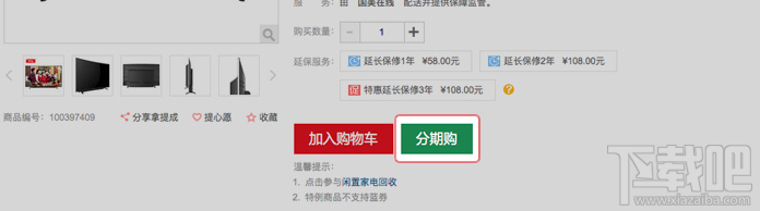 国美在线上使用信用卡分期付款操作教程