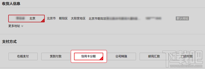 国美在线上使用信用卡分期付款操作教程