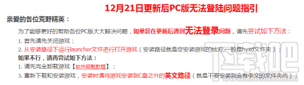 荒野行动pc版launcher提示是怎么回事？