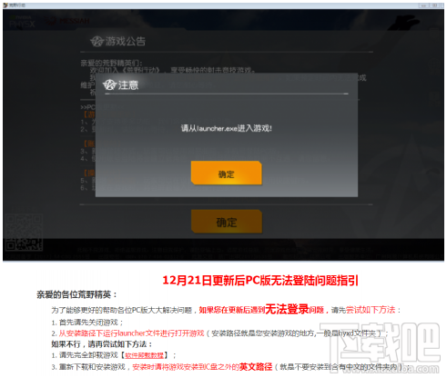 荒野行动pc版请从launcher.exe进入游戏怎么办？