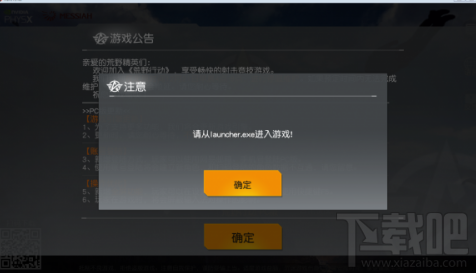 荒野行动PC版12月21日后进不去游戏怎么办？请从launcher.exe进入