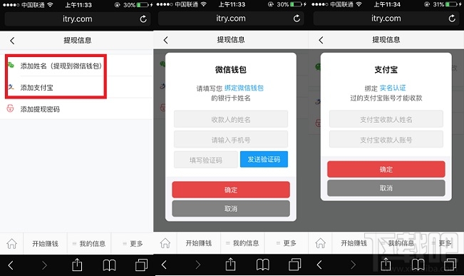 应用试客怎么提现？提现方法