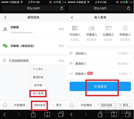 应用试客怎么提现？提现方法