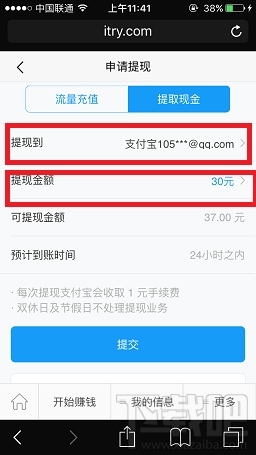 应用试客怎么提现？提现方法
