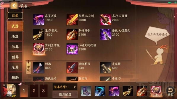 决战平安京般若怎么出装？
