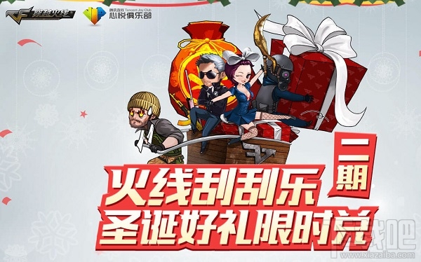 cf圣诞刮刮乐2017活动地址