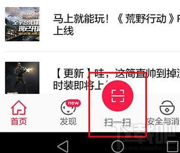 荒野行动pc版扫码后怎么进入游戏？