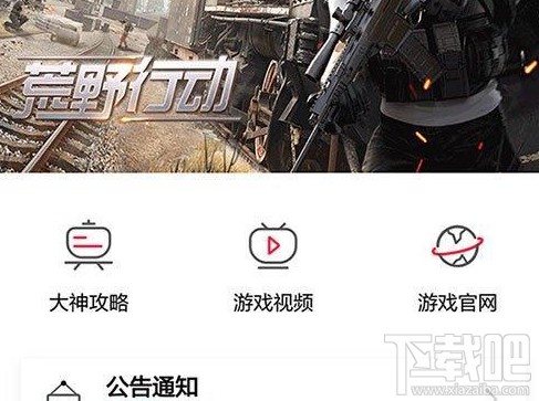 荒野行动pc版扫码后怎么进入游戏？