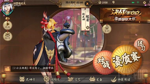 决战平安京般若带什么灵咒好？