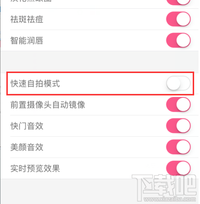 美颜相机怎么快速开启自拍模式？