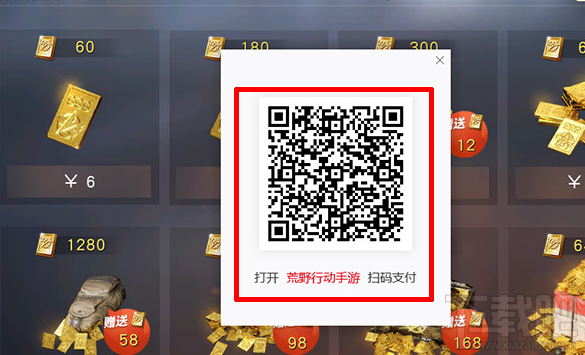 荒野行动PC版怎么扫码充值点券？详细图文步骤