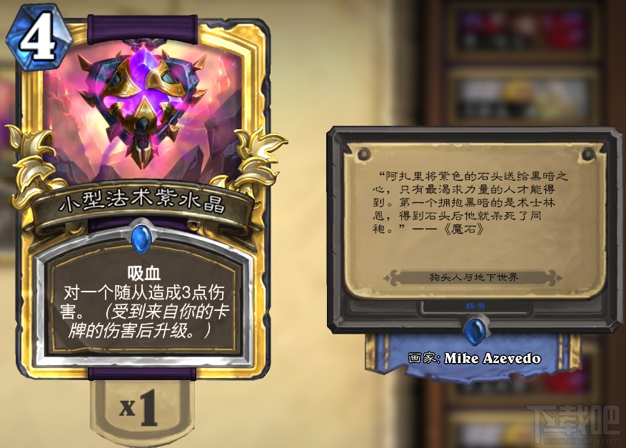 炉石传说新版本九大职业的魔石来历