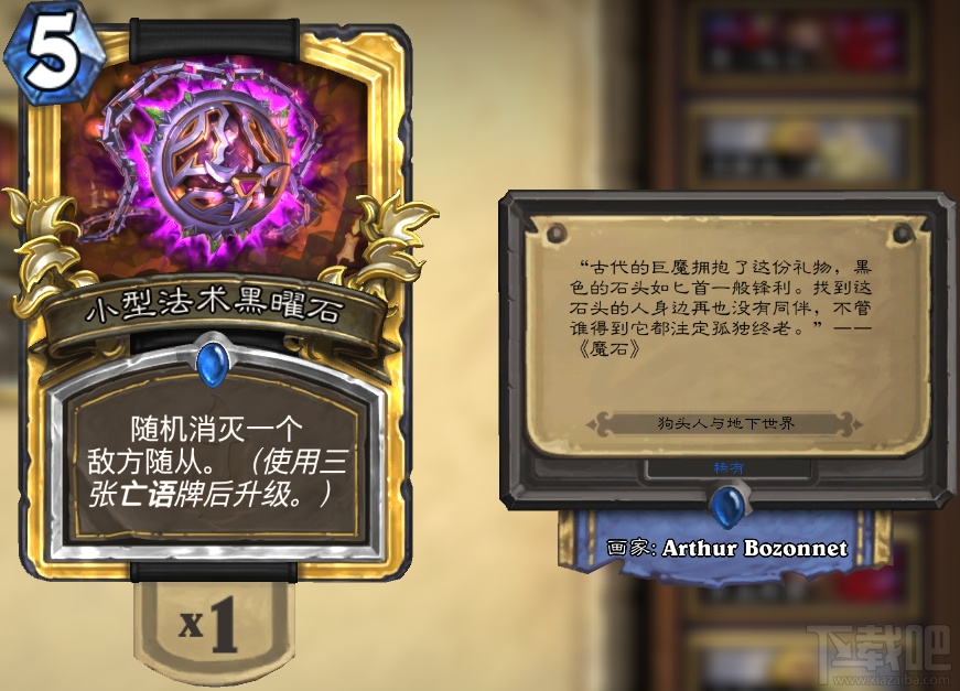 炉石传说新版本九大职业的魔石来历