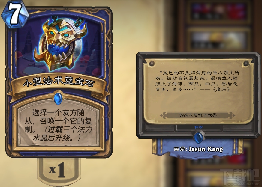 炉石传说新版本九大职业的魔石来历