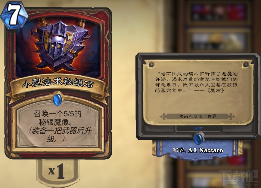 炉石传说新版本九大职业的魔石来历