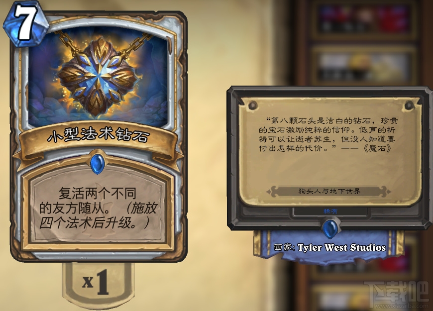 炉石传说新版本九大职业的魔石来历