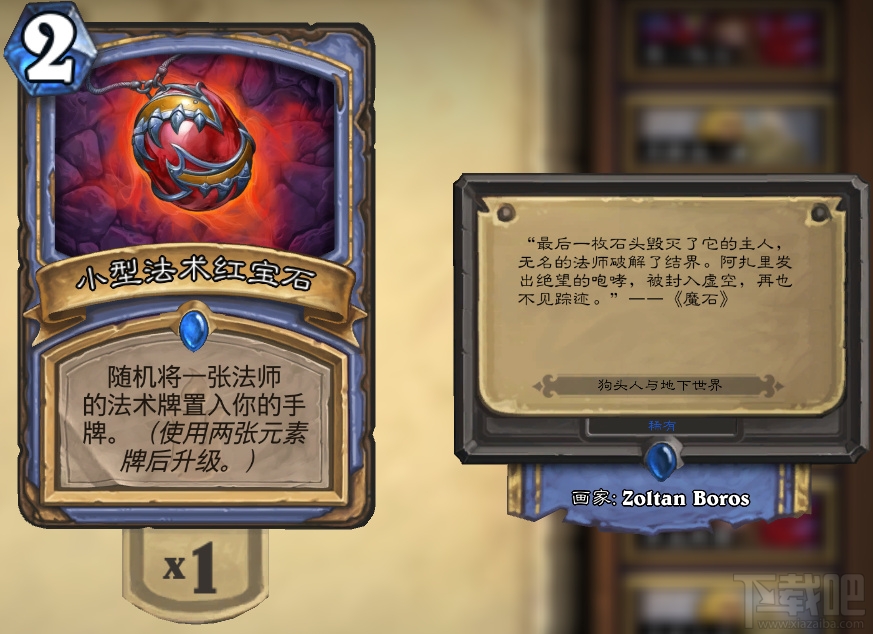 炉石传说新版本九大职业的魔石来历