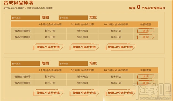 逆战全民猎场碎片兑换地址 逆战全民猎场保毕业活动
