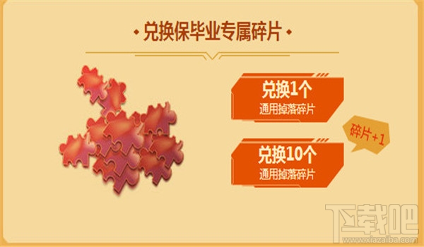 逆战全民猎场碎片兑换地址 逆战全民猎场保毕业活动