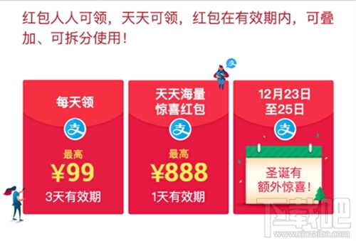 支付宝圣诞红包有效期多久？