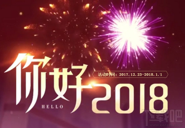 qq飞车你好2018活动地址 qq飞车你好2018礼包领取地址