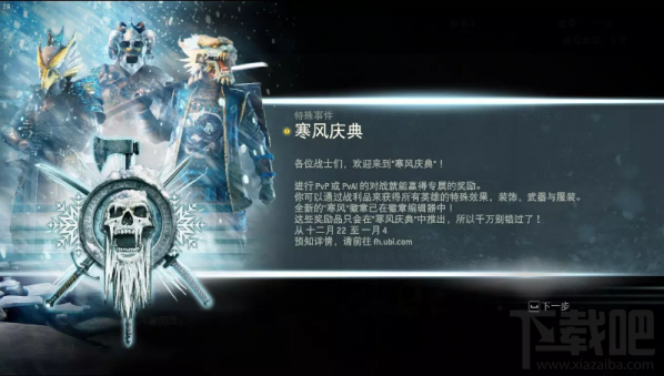 荣耀战魂寒风祭活动奖励时间介绍