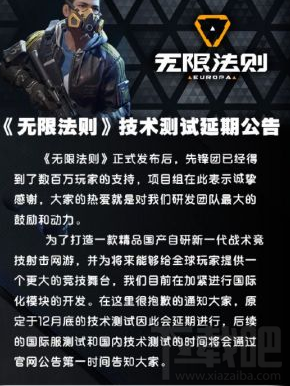 腾讯无限法则什么时候出？上线时间延迟？