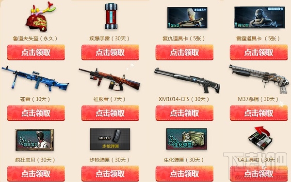 cf元旦神枪节活动地址 cf2017元旦活动介绍