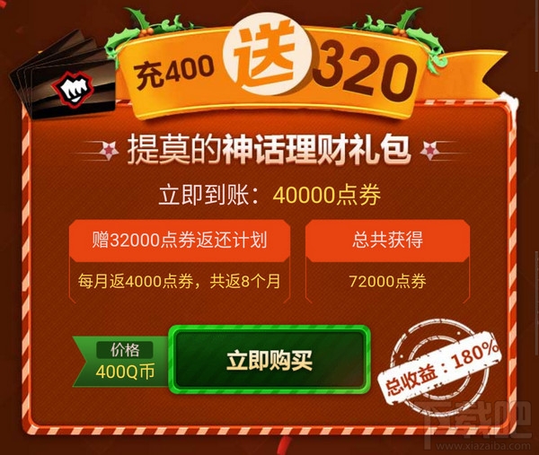 lol提莫的理财计划活动介绍