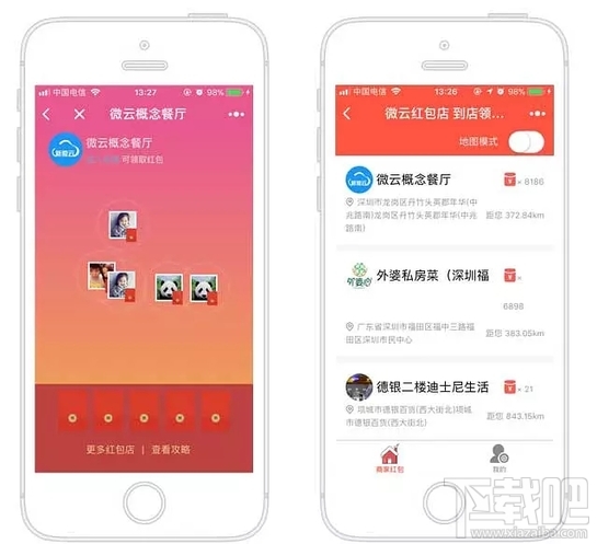 微信红包店商家怎么加入？