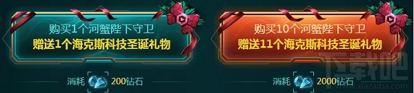 lol海克斯科技圣诞礼物活动介绍