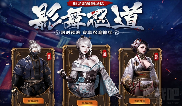 逆战影舞忍道角色专属技能特色