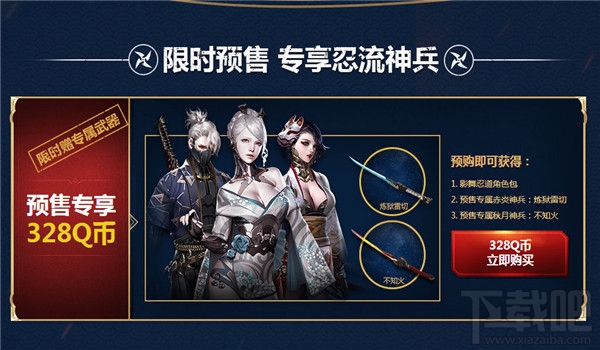 逆战影舞忍道角色专属技能特色