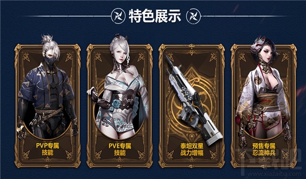 逆战影舞忍道角色预购地址