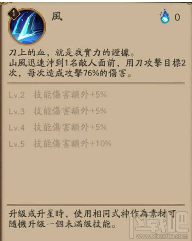阴阳师SSR山风技能怎么样获得