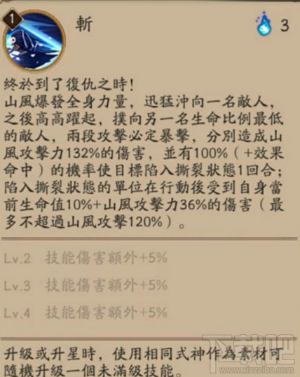 阴阳师SSR山风技能怎么样获得