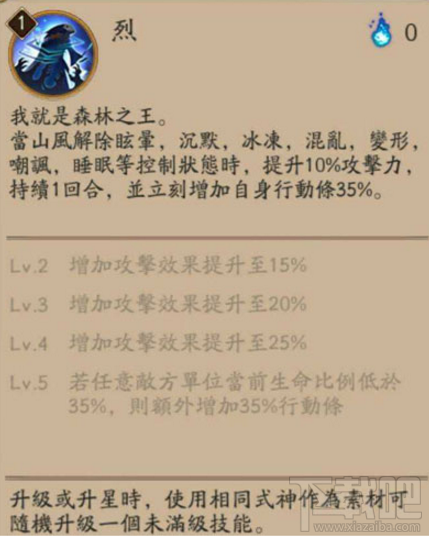 阴阳师SSR山风技能怎么样获得