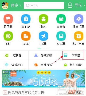 途牛怎么查询汽车票班次？途牛怎么订汽车票？