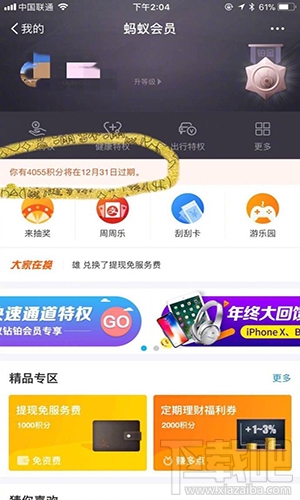 蚂蚁积分快过期了怎么办？蚂蚁积分怎么用掉？