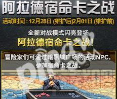 DNF阿拉德宿命卡之战奖励有哪些？