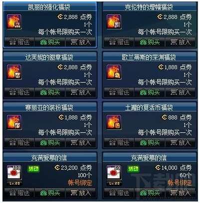 DNF新年福袋多少钱？值得购买吗？