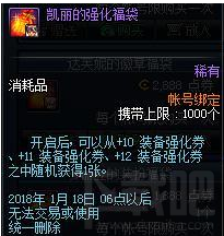 dnf凯丽的强化福袋怎么样？