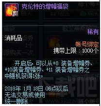 dnf克伦特的增幅福袋怎么样？