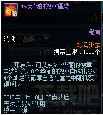 dnf达芙妮的徽章福袋有什么？