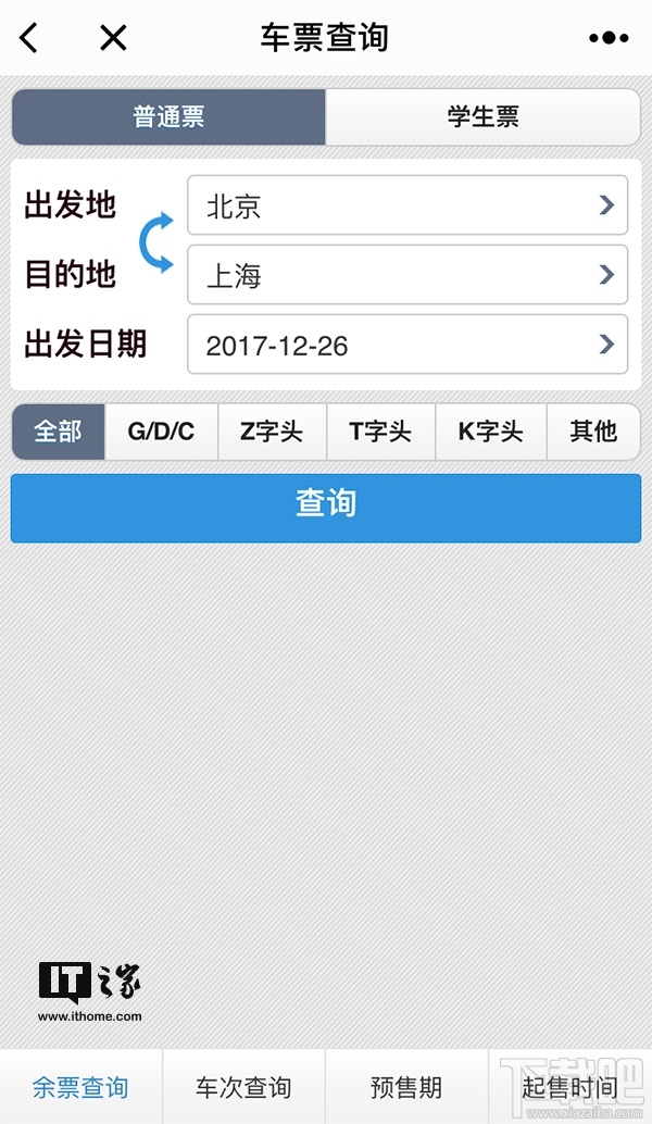 12306小程序发布：可查班次，但无法购买车票