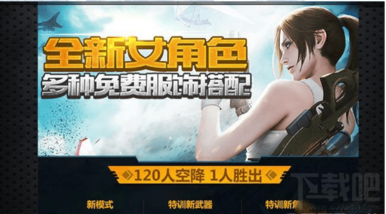 cf荒岛特训女角色怎么获得？