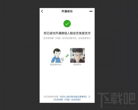 微信智慧时尚店刷脸支付怎么操作