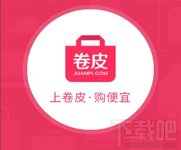 卷皮折扣怎么进行抢购？