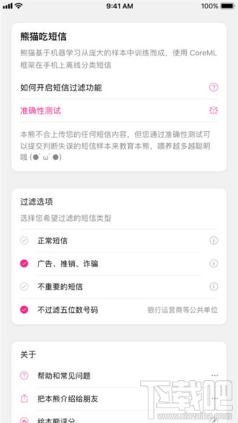 熊猫吃短信APP怎么使用？