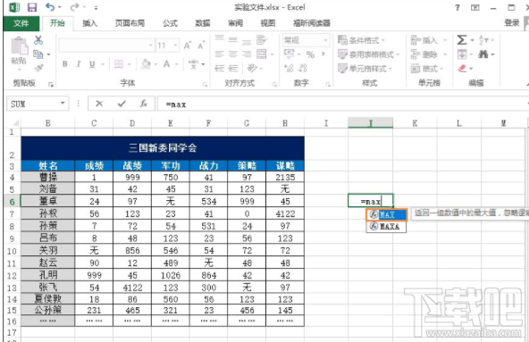 Excel中比较大值和最小值计算方法有哪些